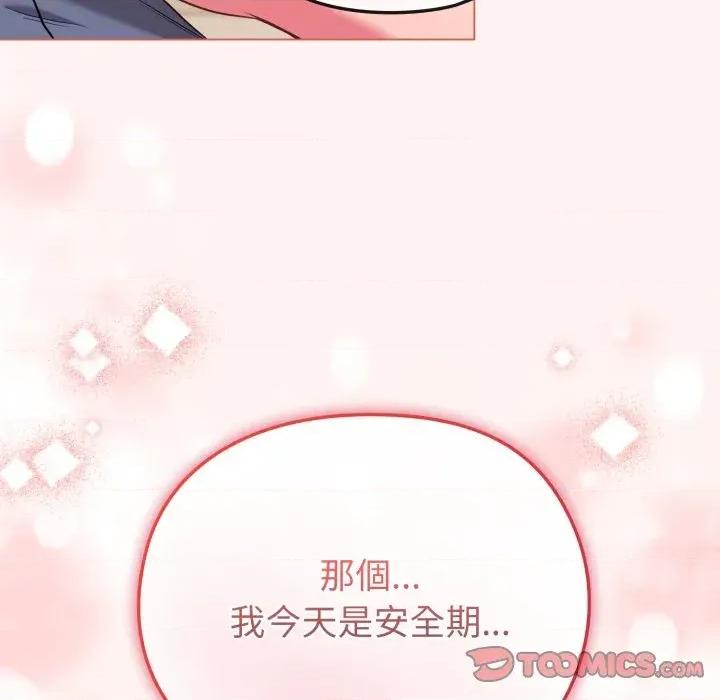 恋上年上的她 恋上年上的她-第27话 第123页
