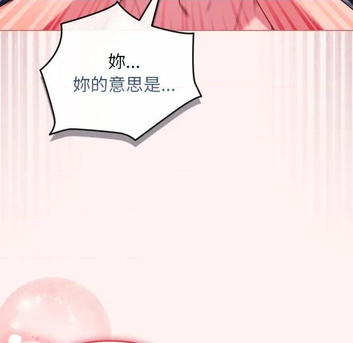 恋上年上的她 恋上年上的她-第27话 第127页