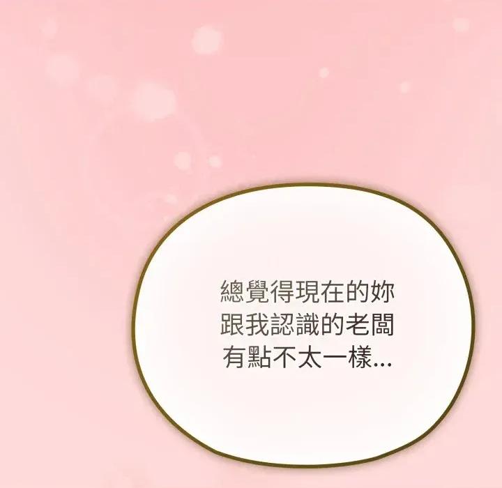 恋上年上的她 恋上年上的她-第28话 第14页