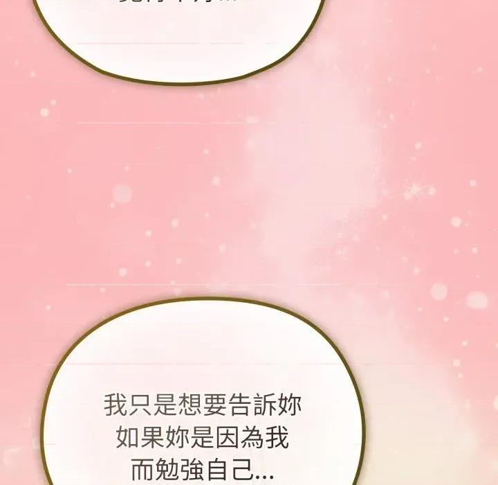 恋上年上的她 恋上年上的她-第28话 第17页
