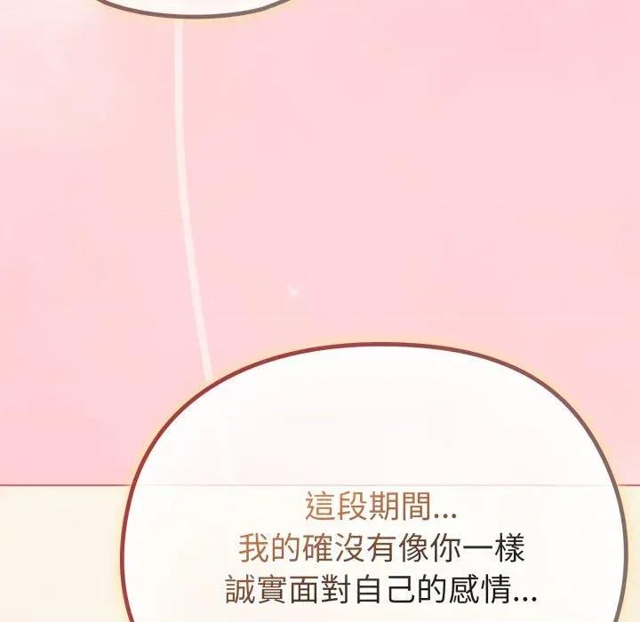 恋上年上的她 恋上年上的她-第28话 第24页