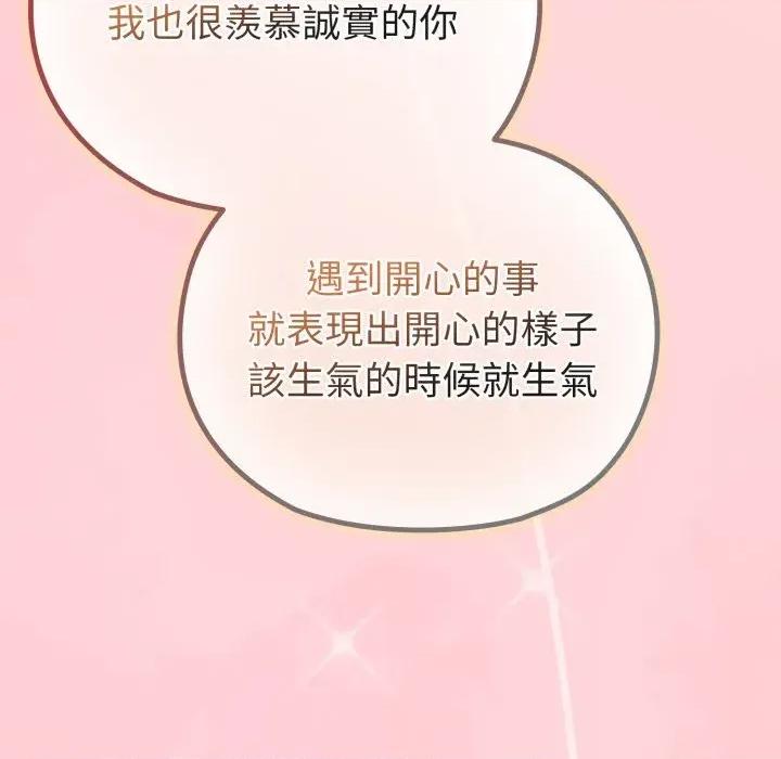 恋上年上的她 恋上年上的她-第28话 第28页