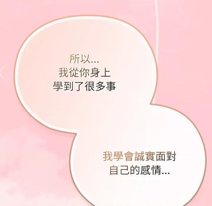 恋上年上的她 恋上年上的她-第28话 第29页