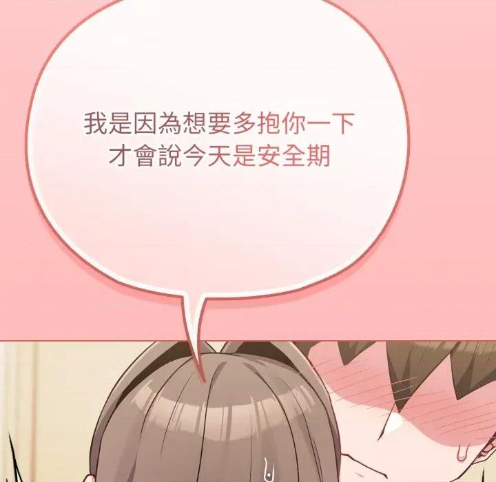 恋上年上的她 恋上年上的她-第28话 第38页