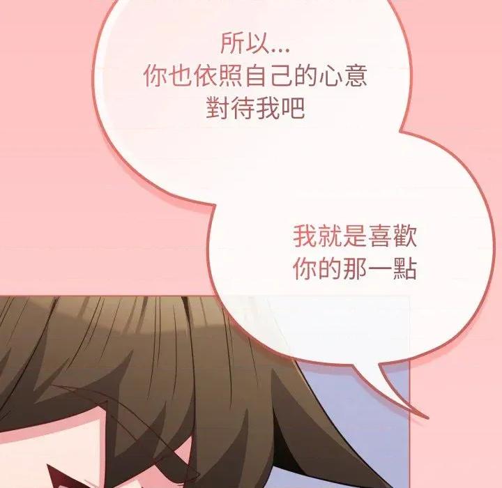 恋上年上的她 恋上年上的她-第28话 第41页