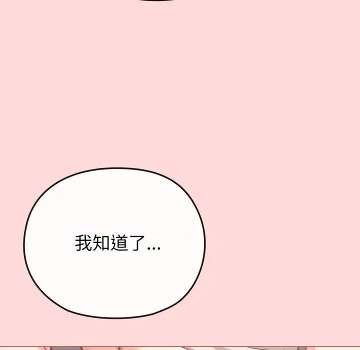 恋上年上的她 恋上年上的她-第28话 第43页