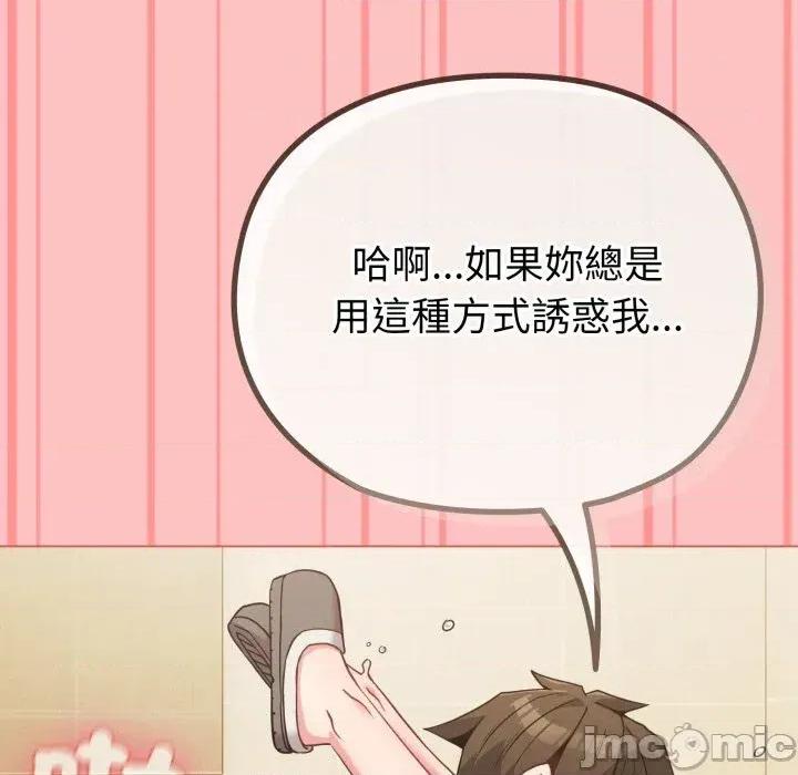 恋上年上的她 恋上年上的她-第28话 第60页