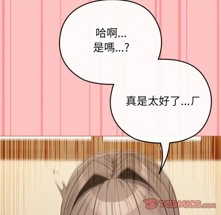 恋上年上的她 恋上年上的她-第28话 第63页