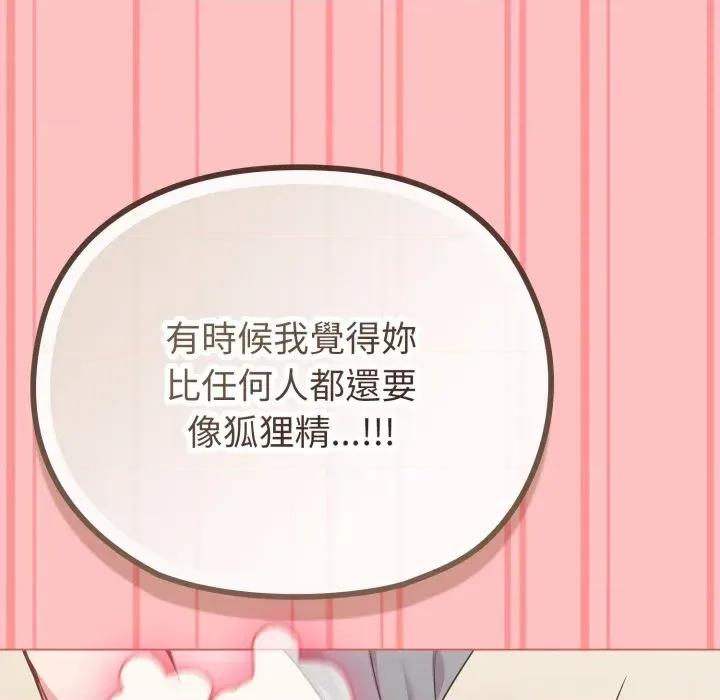 恋上年上的她 恋上年上的她-第28话 第68页