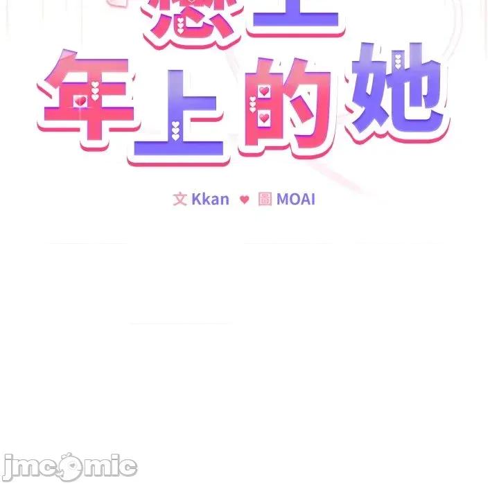 恋上年上的她 恋上年上的她-第28话 第95页