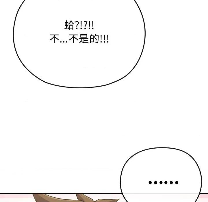 恋上年上的她 恋上年上的她-第28话 第127页