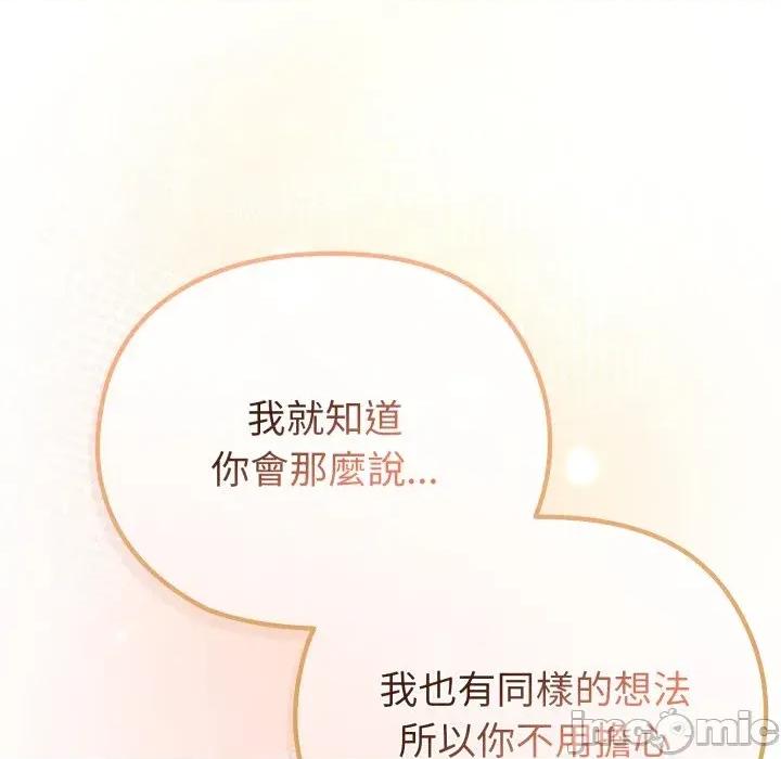 恋上年上的她 恋上年上的她-第28话 第135页