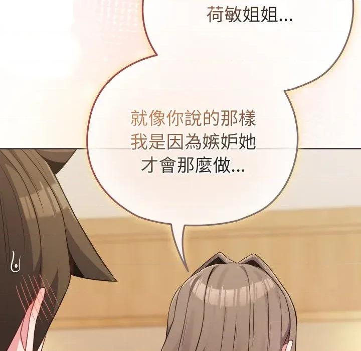 恋上年上的她 恋上年上的她-第28话 第138页