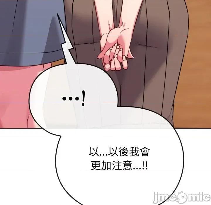 恋上年上的她 恋上年上的她-第28话 第140页