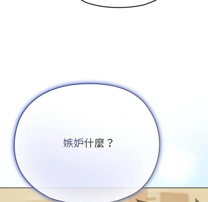 恋上年上的她 恋上年上的她-第28话 第141页