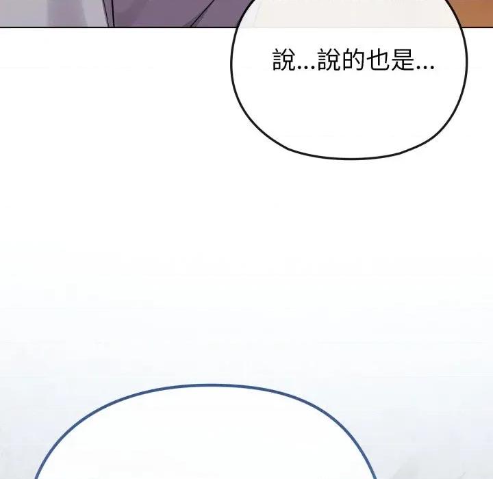恋上年上的她 恋上年上的她-第28话 第151页