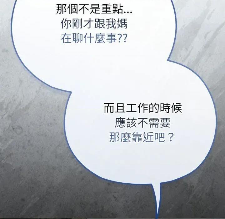 恋上年上的她 恋上年上的她-第28话 第152页