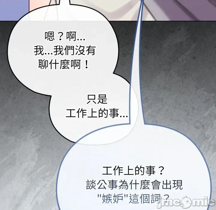 恋上年上的她 恋上年上的她-第28话 第155页