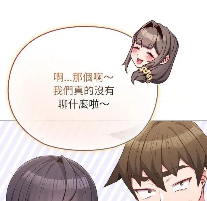 恋上年上的她 恋上年上的她-第28话 第157页