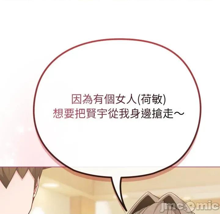 恋上年上的她 恋上年上的她-第28话 第160页