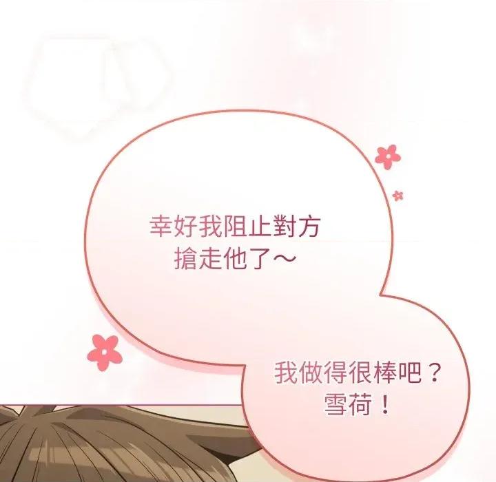 恋上年上的她 恋上年上的她-第28话 第163页