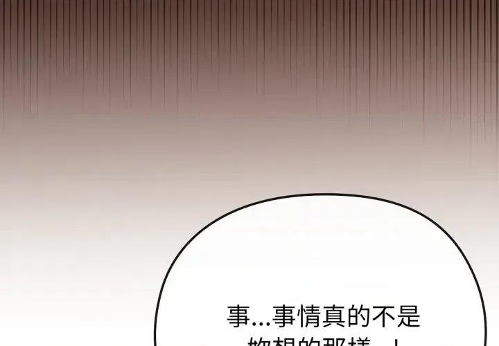 恋上年上的她 恋上年上的她-第29话 第3页