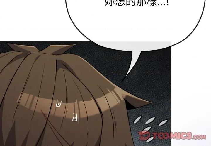 恋上年上的她 恋上年上的她-第29话 第4页