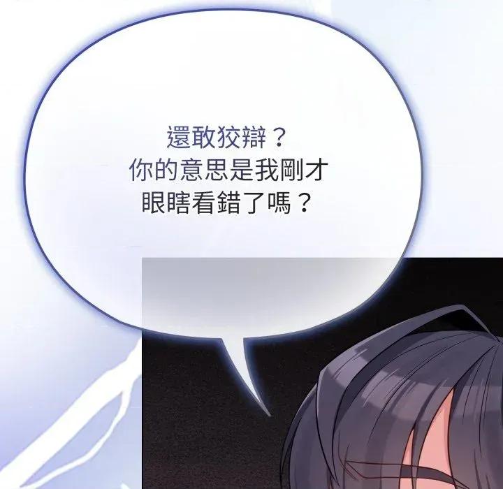 恋上年上的她 恋上年上的她-第29话 第6页