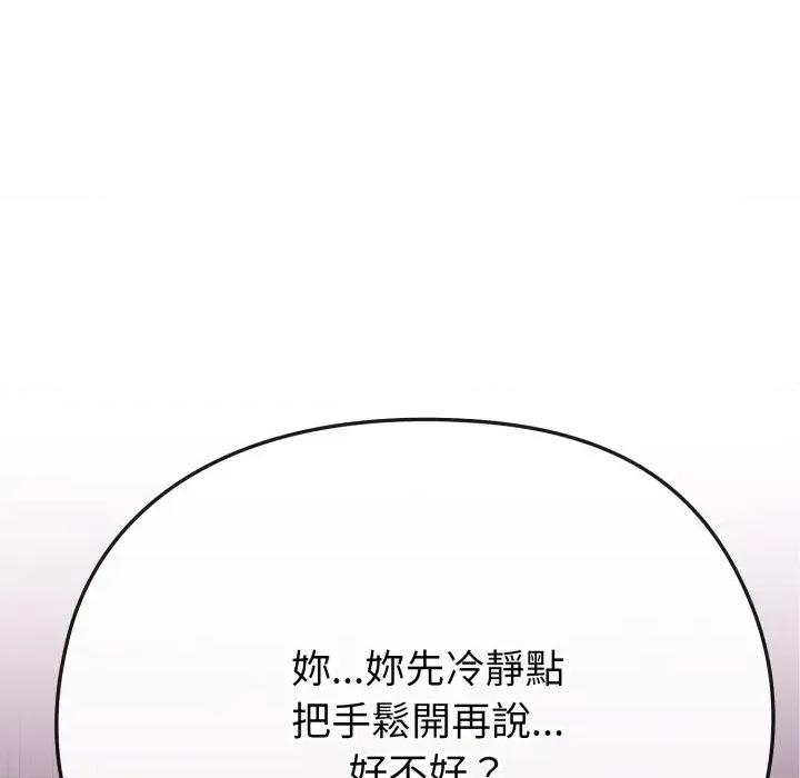恋上年上的她 恋上年上的她-第29话 第8页