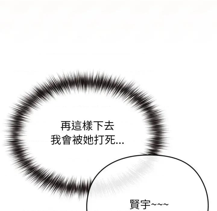 恋上年上的她 恋上年上的她-第29话 第31页
