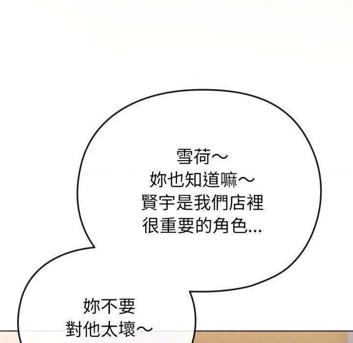 恋上年上的她 恋上年上的她-第29话 第46页