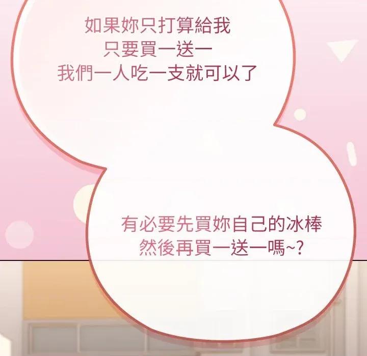 恋上年上的她 恋上年上的她-第29话 第56页