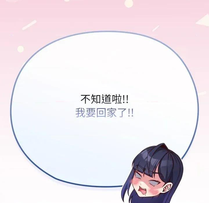 恋上年上的她 恋上年上的她-第29话 第59页