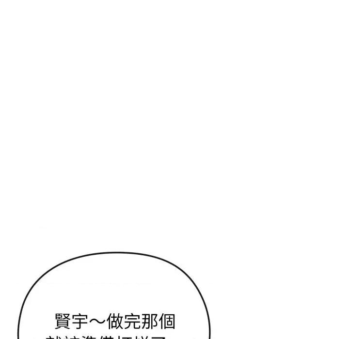 恋上年上的她 恋上年上的她-第29话 第63页