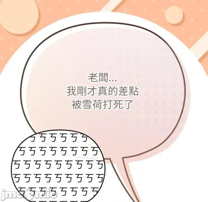 恋上年上的她 恋上年上的她-第29话 第70页