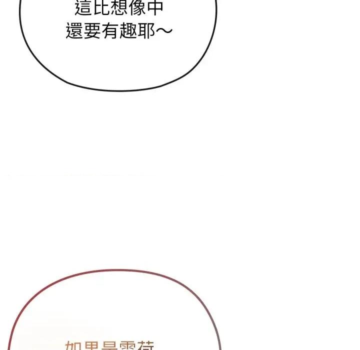 恋上年上的她 恋上年上的她-第29话 第73页
