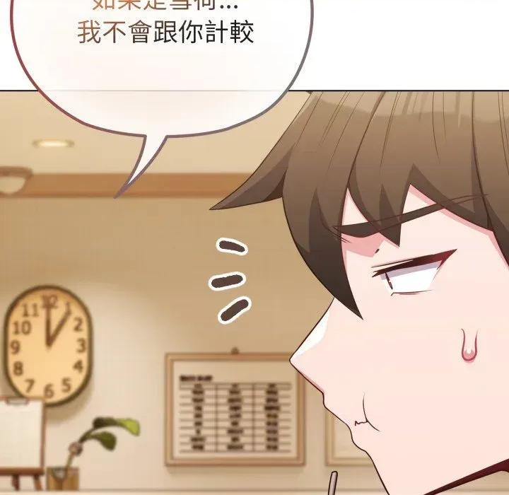 恋上年上的她 恋上年上的她-第29话 第74页