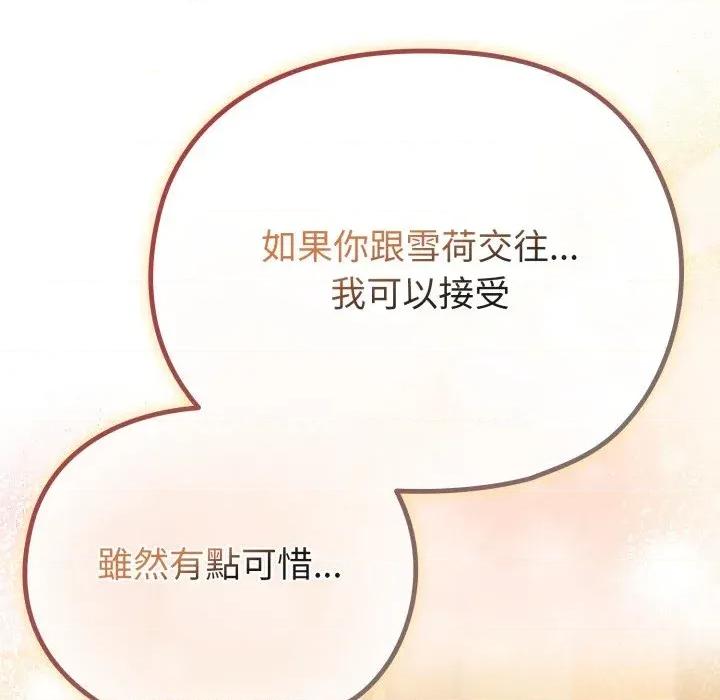 恋上年上的她 恋上年上的她-第29话 第76页