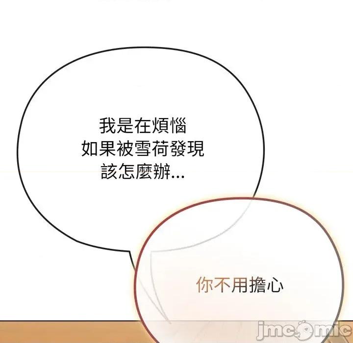 恋上年上的她 恋上年上的她-第29话 第80页