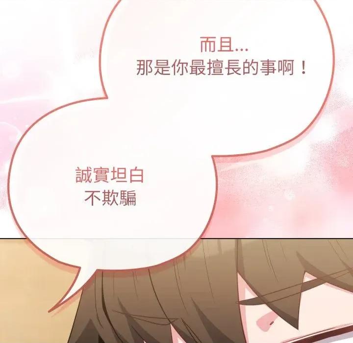 恋上年上的她 恋上年上的她-第29话 第86页