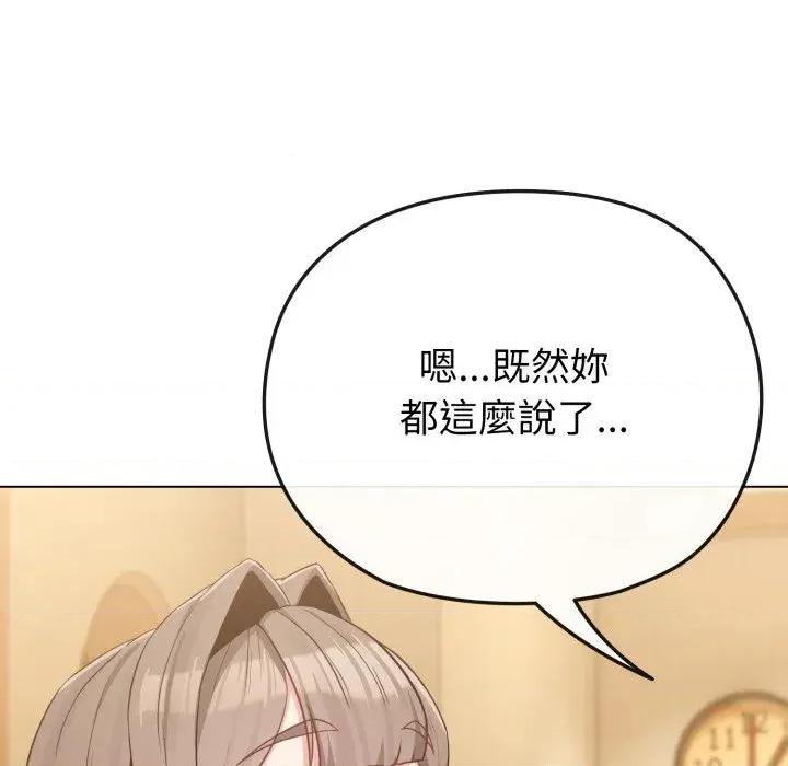 恋上年上的她 恋上年上的她-第29话 第88页
