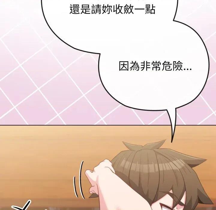 恋上年上的她 恋上年上的她-第29话 第91页