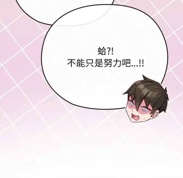 恋上年上的她 恋上年上的她-第29话 第94页