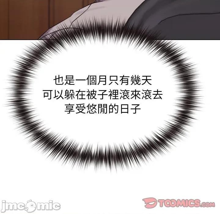 恋上年上的她 恋上年上的她-第29话 第100页