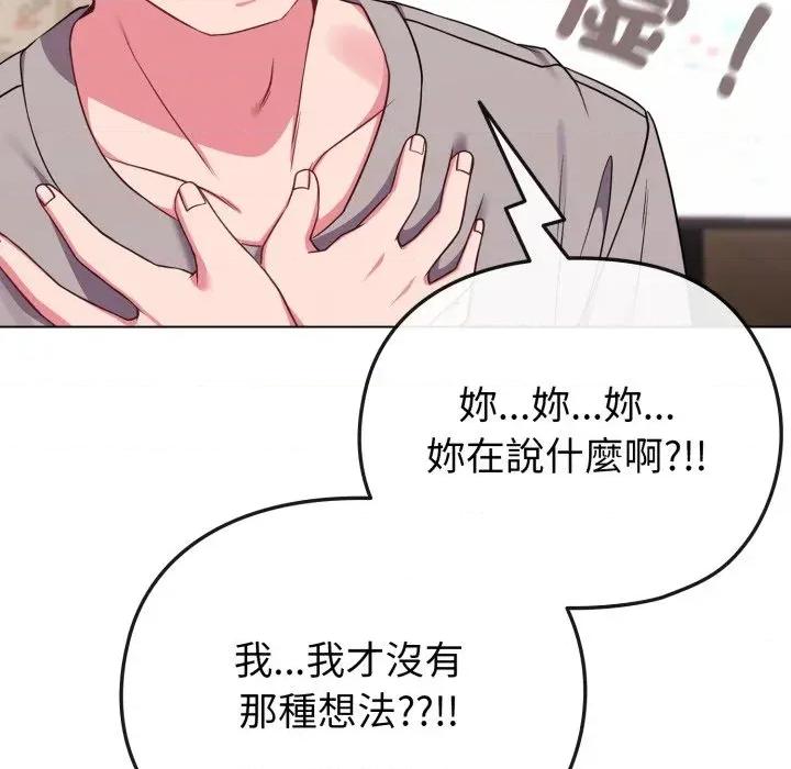 恋上年上的她 恋上年上的她-第29话 第117页