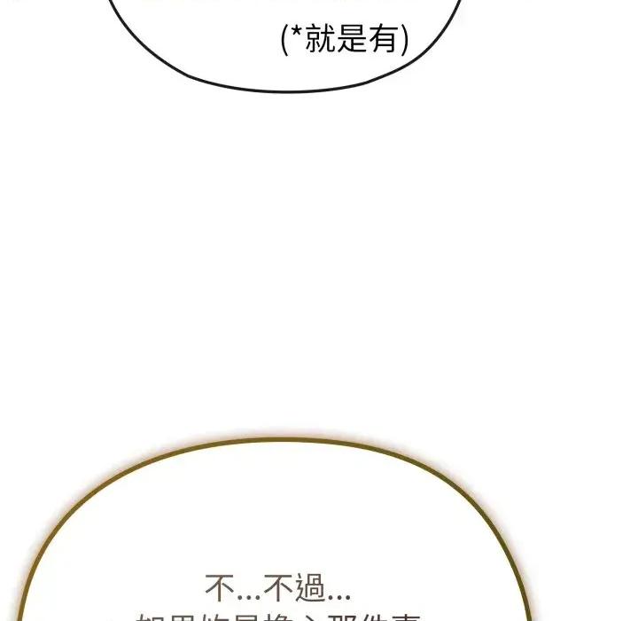 恋上年上的她 恋上年上的她-第29话 第118页
