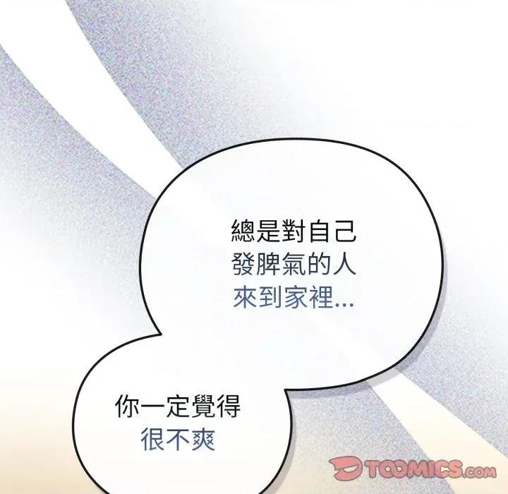 恋上年上的她 恋上年上的她-第29话 第132页