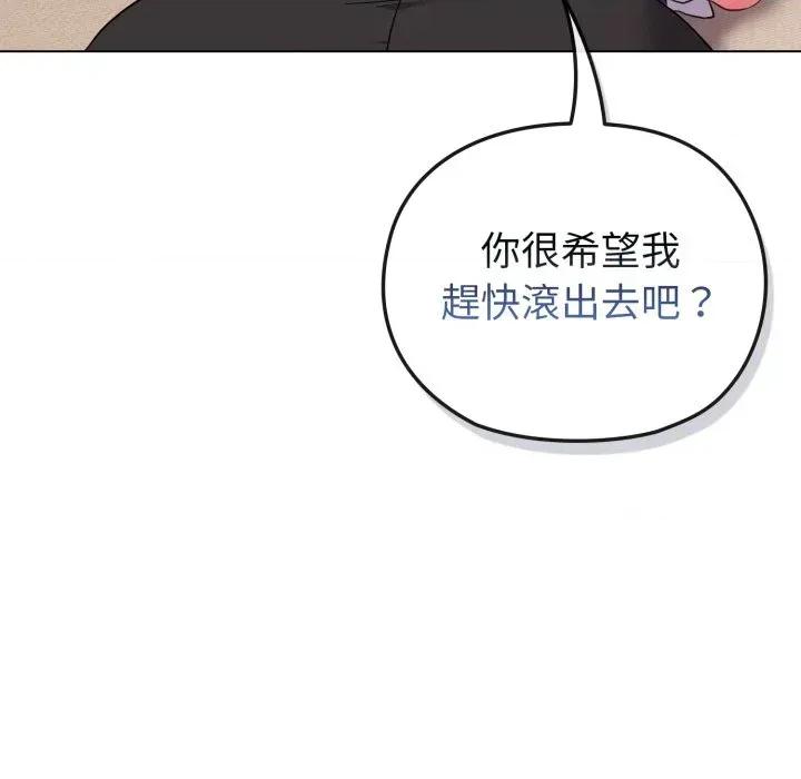 恋上年上的她 恋上年上的她-第29话 第134页