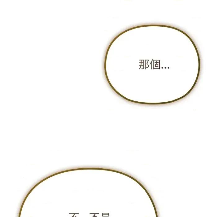 恋上年上的她 恋上年上的她-第29话 第137页