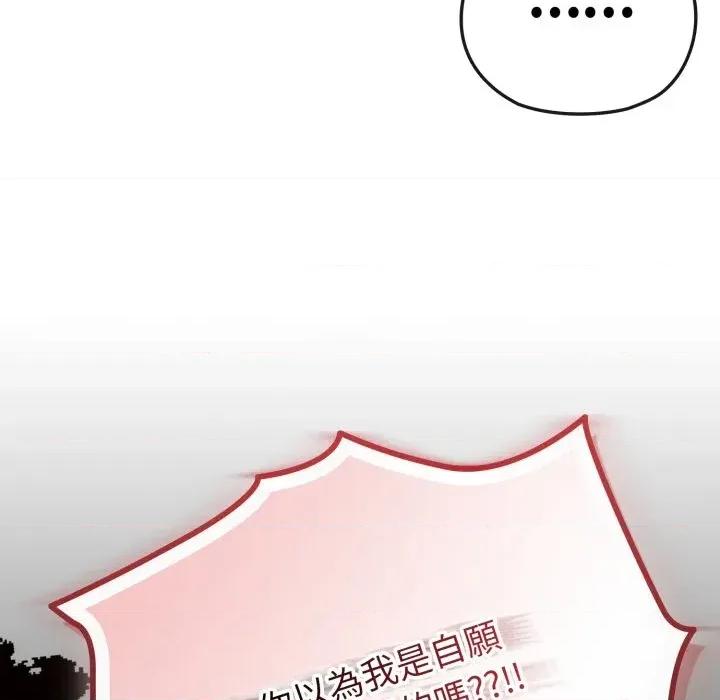 恋上年上的她 恋上年上的她-第29话 第143页